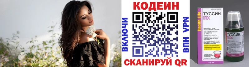 Кодеин напиток Lean (лин) Купить закладки Спас-Клепики